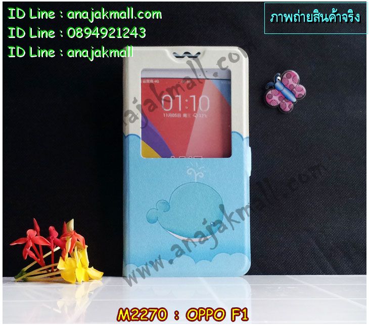 เคส OPPO f1,รับพิมพ์ลายเคส OPPO f1,เคสหนัง OPPO f1,เคสไดอารี่ OPPO f1,เคสพิมพ์ลาย OPPO f1,สั่งสกรีนเคส OPPO f1,เคสฝาพับ OPPO f1,เคสซิลิโคนฟิล์มสี OPPO f1,เคสสกรีนลาย OPPO f1,เคสยาง OPPO f1,เคสซิลิโคนพิมพ์ลาย OPPO f1,สั่งทำการ์ตูนเคสออปโป f1,เคสแข็งพิมพ์ลาย OPPO f1,เคสบั้มเปอร์ OPPO f1,เคสประกอบ OPPO f1,ซองหนัง OPPO f1,เคสลาย 3D oppo f1,ซองหนังออปโป f1,เคสหนังการ์ตูนออปโป f1,เคสอลูมิเนียมออปโป f1,เคสหนังฝาพับ oppo f1,เคสนิ่มสกรีนลาย OPPO f1,เคสแข็ง 3 มิติ oppo f1,กรอบ oppo f1,ซองหนังลายการ์ตูน OPPO f1,เคสปั้มเปอร์ OPPO f1,เคสประกบ OPPO f1,เคสสกรีน 3 มิติ oppo f1,เคสลาย 3D oppo f1,เคสประกบปั้มเปอร์ OPPO f1,กรอบบัมเปอร์เคสออปโป f1,บัมเปอร์อลูมิเนียมออปโป f1,เคสกรอบบัมเปอร์ออปโป f1,เคสบัมเปอร์สกรีนลาย OPPO f1,เคสแต่งเพชรคริสตัลออปโป f1,สั่งพิมพ์เคสลายการ์ตูน OPPO f1,เคสตัวการ์ตูน OPPO f1,เคสฝาพับประดับ OPPO f1,เคสหนังประดับ OPPO f1,เคสฝาพับแต่งเพชร OPPO f1,เคสโลหะขอบอลูมิเนียมออปโป f1,เคสสายสะพาย OPPO f1,เคสคริสตัล OPPO f1,เคสแต่งเพชร OPPO f1,เคสแต่งคริสตัล OPPO f1,เคสแข็งแต่งเพชร OPPO f1,เคสขวดน้ำหอม OPPO f1,กรอบโลหะ OPPO f1,เคสขอบอลูมิเนียม OPPO f1,เคสหูกระต่าย OPPO f1,เคสห้อยคอ OPPO f1